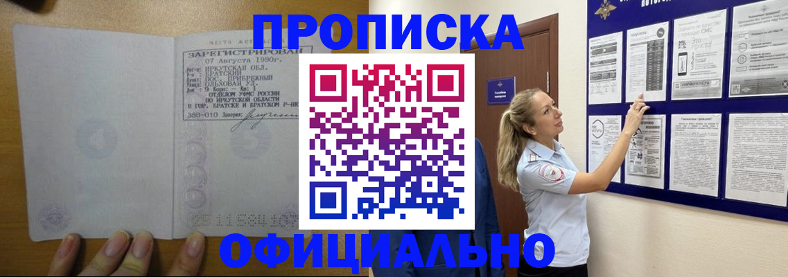 купить прописку в Лодейном Поле